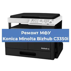 Замена тонера на МФУ Konica Minolta Bizhub C3350i в Перми